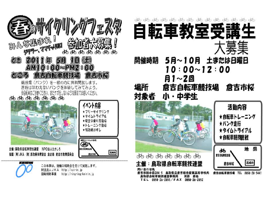 自転車教室&春のサイクルフェスタ